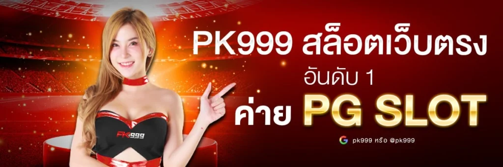 pk999