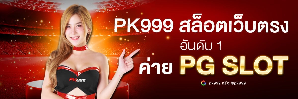 pk999